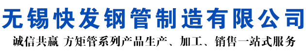 南山矩形管_南山方矩管_南山无缝矩形管_南山无缝方矩管_南山无缝方管厂家_南山方管厂
